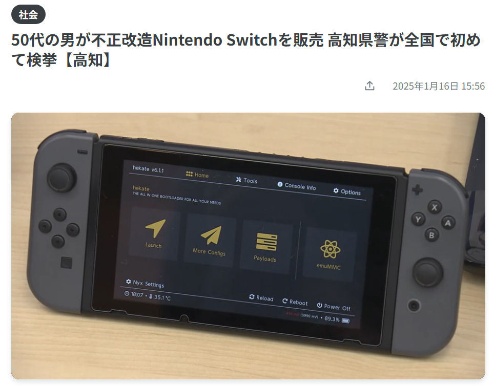 西瓜视频创作者：澳门四不像正版网-日本警方首次逮捕 Switch 游戏机破解人士，任天堂法务部再添“战绩”