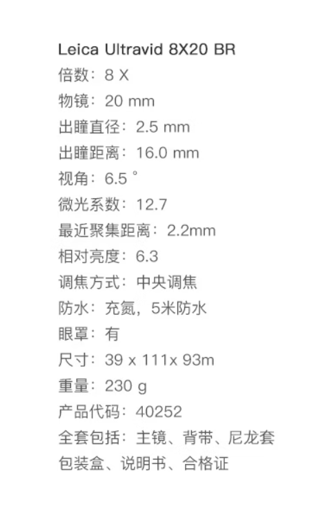 百度贴吧吧主：2024年澳门免费资料-徕卡发布 Ultravid 8 x 20 BR 蛇年纪念版望远镜：牛皮覆盖，限量 200 支 / 12888 元  第5张