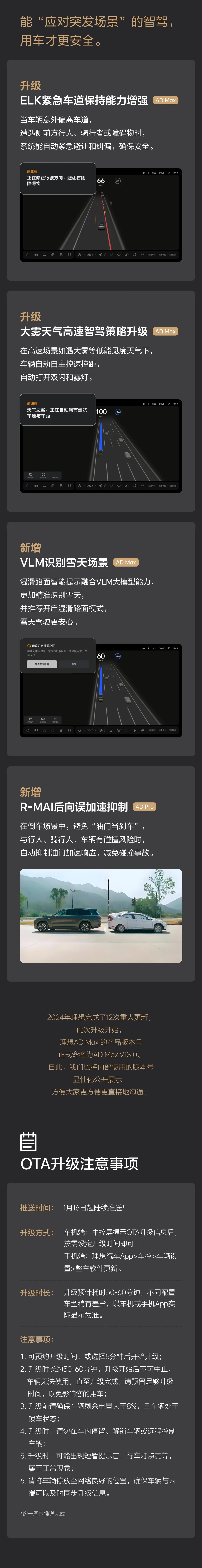 度小视：澳门2024最新资料大全-OTA 7.0 开启推送，理想汽车成国内首家推送全场景端到端智驾的车企  第4张