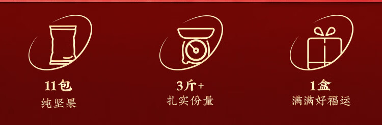 Bilibili：7777788888精准管家婆免费-11 款纯坚果 + 含松子开心果：京东京造 3.1 斤年货礼盒 87.9 元百亿补贴  第3张