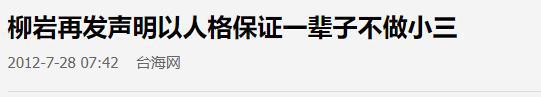 QQ看点：2024年澳门资料-曝柳岩知三当三，耍计谋逼男方离婚，男方“底裤”都快被扒光了！  第16张