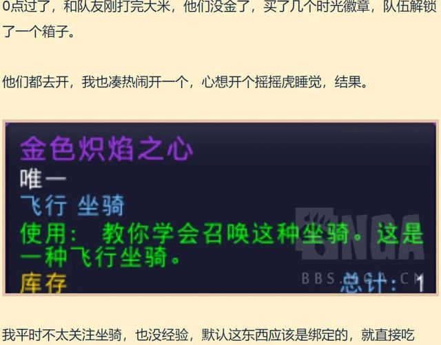 秀色直播：2024澳门正版精准资料-魔兽世界：凤凰、幽灵虎价格暴跌，玩家一口吃掉八万，后悔莫及  第4张