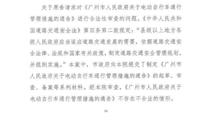 西瓜视频：澳门慈善网资料查询-因20元电动自行车罚款，广州一女子将市政府告上法庭 需求与治理如何两全？  第4张