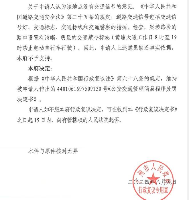 西瓜视频：澳门慈善网资料查询-因20元电动自行车罚款，广州一女子将市政府告上法庭 需求与治理如何两全？  第3张