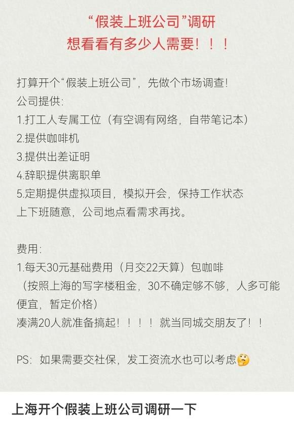 秀色直播：2024澳门全年资料大全免费-自费上班每天30元还管饭 多地注册“假装上班公司” 律师：警惕背后社保代缴骗局  第3张