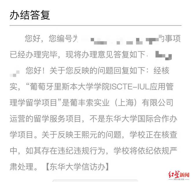 网易云社区：2024澳门图库大全资料app-学费约27万元的一年制葡萄牙硕士项目无法认证，东华大学一教师曾多次参与  第4张