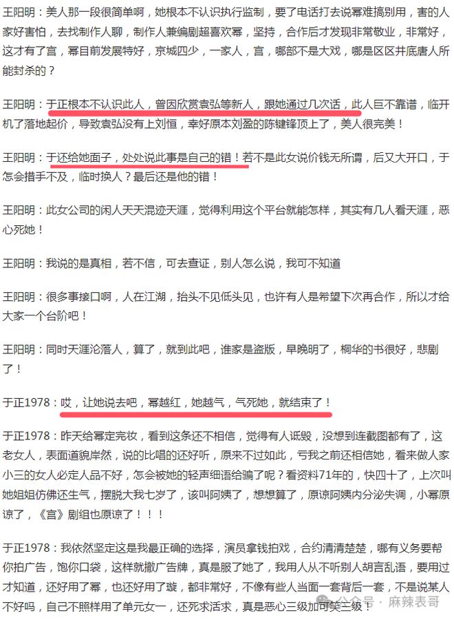 网易云音乐：国产区在线精品国产-沈泰喊话于正了，这两个还有可能和好吗？  第31张