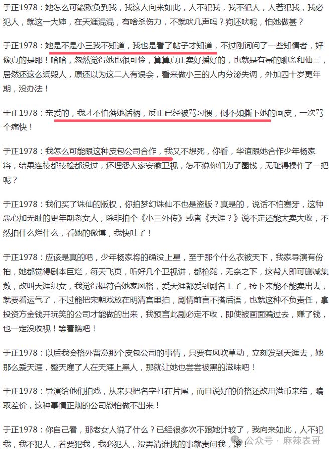 网易云音乐：国产区在线精品国产-沈泰喊话于正了，这两个还有可能和好吗？  第32张