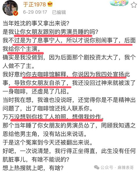 网易云音乐：国产区在线精品国产-沈泰喊话于正了，这两个还有可能和好吗？  第60张