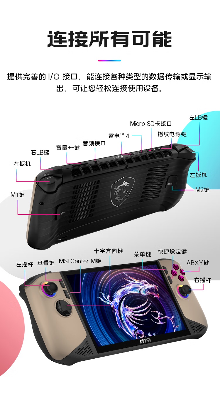 网易云社区：2024澳门全年资料大全免费-微星 CLAW 7/8 AI+ 掌机国行发布：6999/7999 元，酷睿 Ultra 7 258V 处理器  第3张