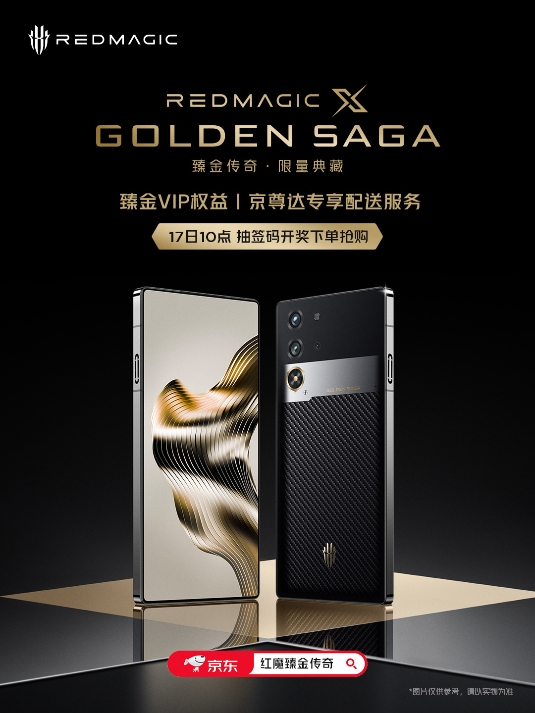 草榴社区：27049.cσm查询澳彩资料-红魔 X Golden Saga 臻金传奇限量典藏版手机开售，9699 元  第2张