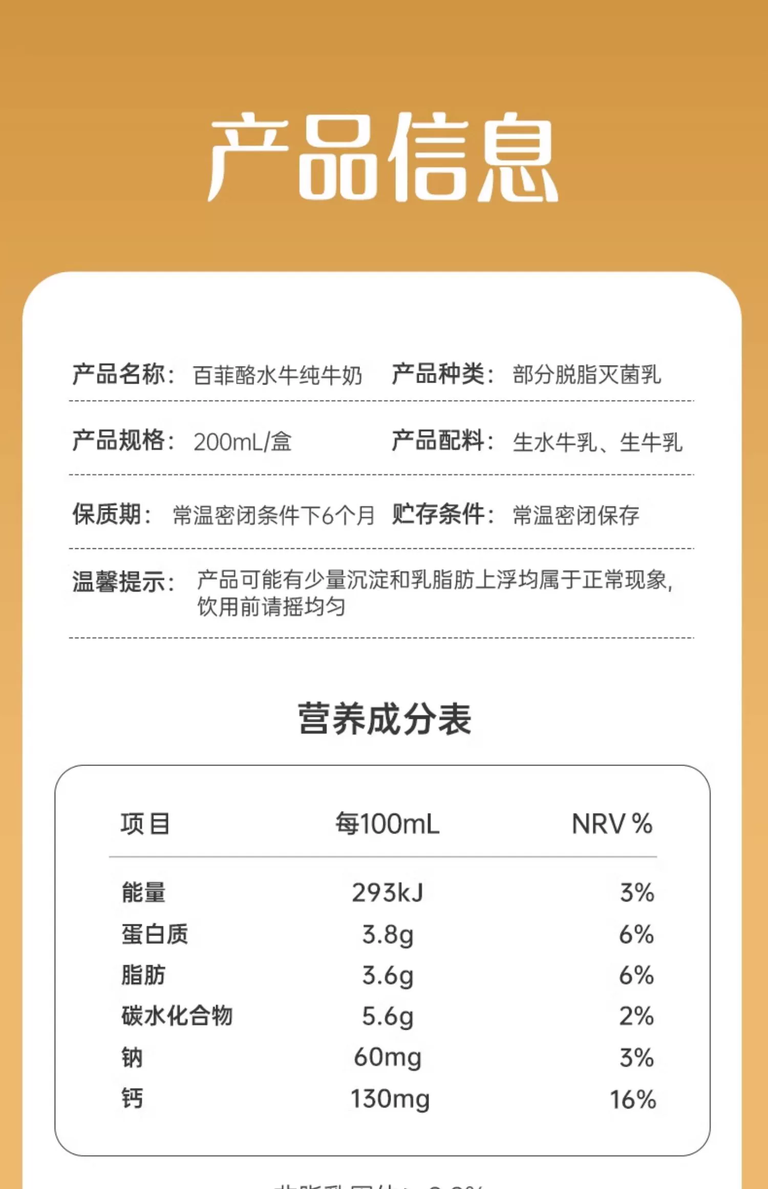 西瓜视频创作者：7777788888管家婆特色-冰淇凌般口感：百菲酪水牛纯牛奶 3.1 元 / 盒官方补贴（商超 8 元）  第8张