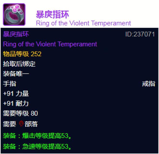 QQ空间：7777788888管家婆百度-魔兽世界：WLK25人普通TOC最强的252装备，你第一个CD拿到了吗？  第9张