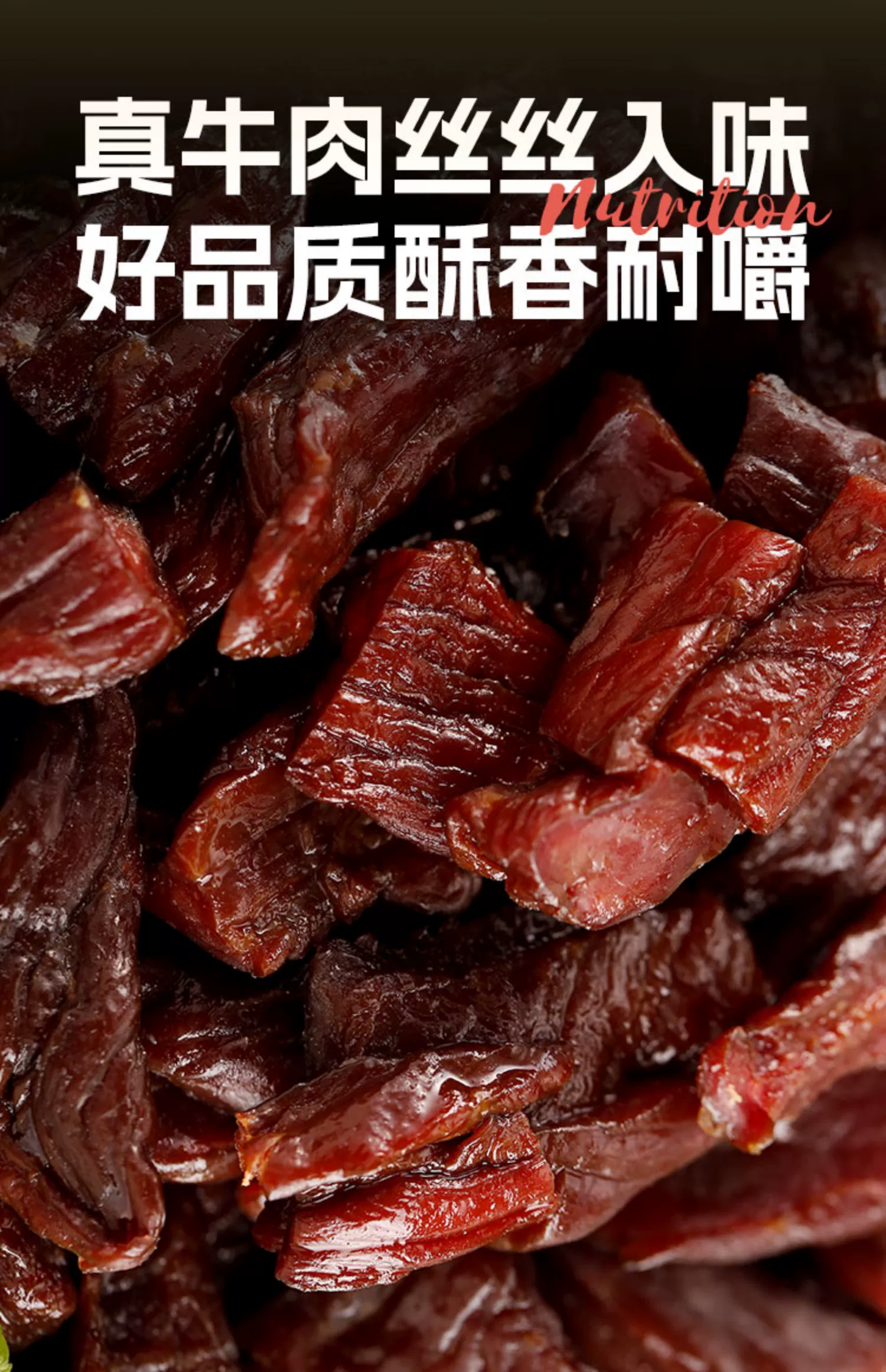 秀色直播：香港免费公开资料大全-内蒙老牌科尔沁：风干牛肉 4 两 20 元探底速囤（多多 47.5 元）  第10张