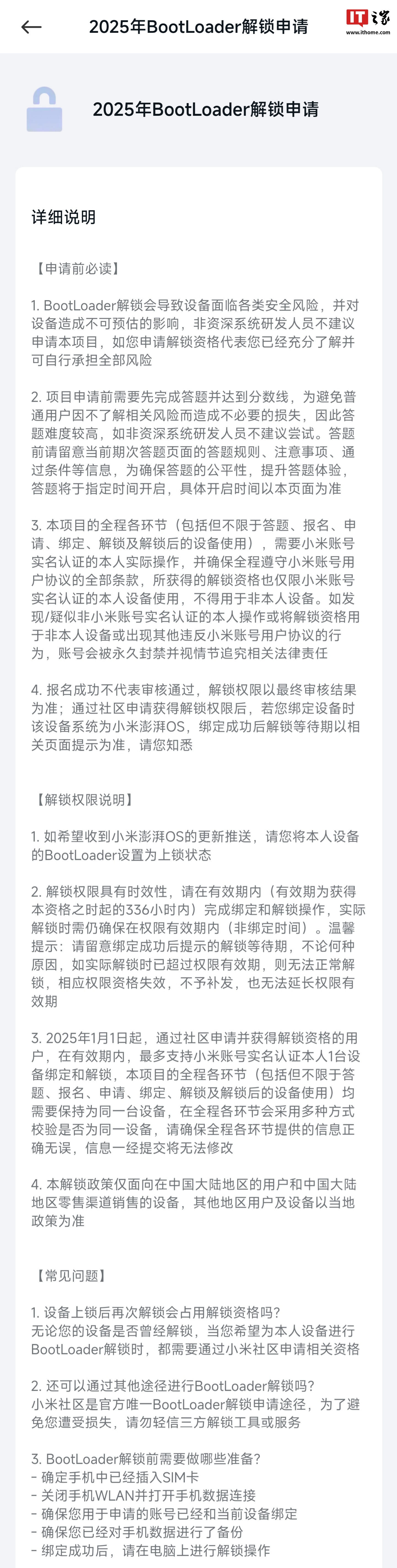 一点资讯号：澳门正版资料免费大全2024年-小米手机 BL 解锁再收紧，获取资格后需 14 天内完成绑定和解锁操作