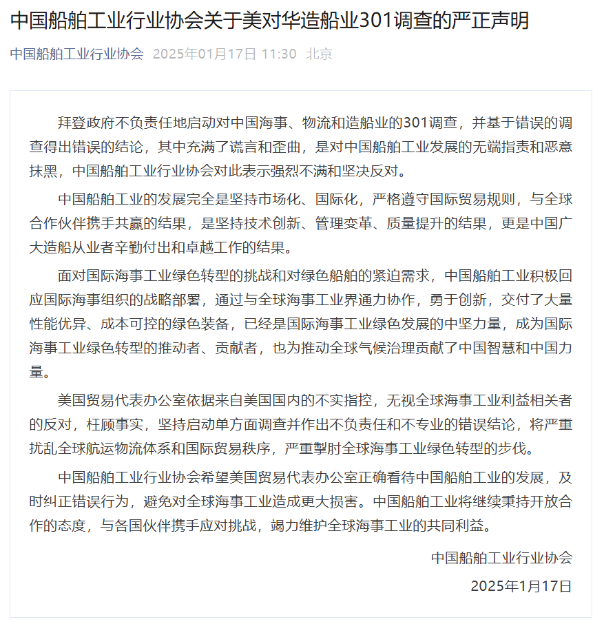 法制晚报：澳门真正最准的免费资料-美发布对华造船业 301 调查报告，中国船舶工业行业协会声明“坚决反对”