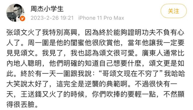 36氪：7777788888精准管家婆-张颂文是个什么人？  第10张
