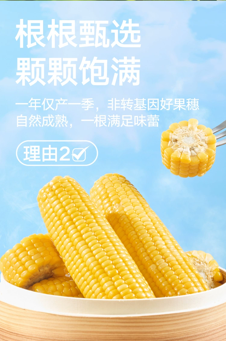 网易新闻：86949.cσm查询大赢家澳彩官网-天猫超市自有品牌：喵满分东北黄糯玉米 16 元 8 穗发车（日常 29 元）  第4张