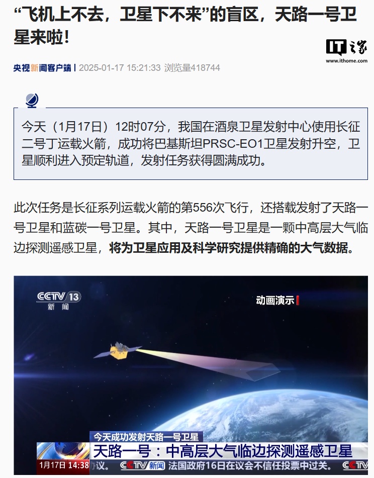 财新网：2024澳门资料大全免费看-我国成功发射一颗“飞机上不去、卫星下不来”的空间盲区探测卫星