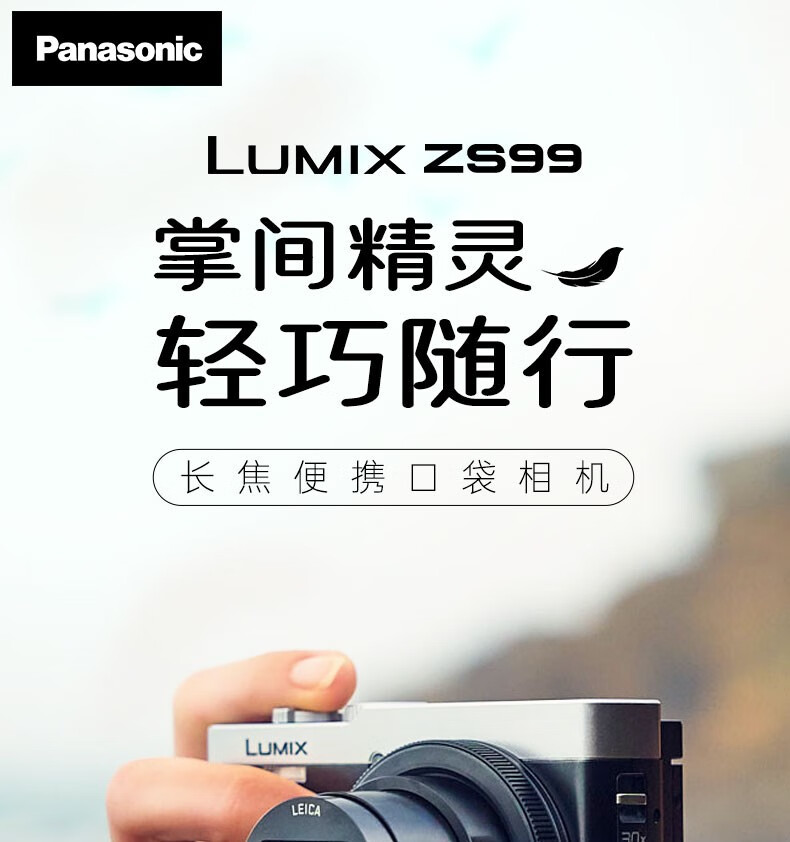 LOFTER：2024澳门天天六开彩免费资料-松下 LUMIX ZS99 便携相机开售：1/2.3 英寸传感器、30 倍光学变焦、322g 重，2998 元