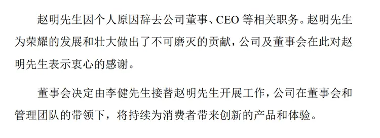 头条号：2024年香港正版资料免费大全-赵明官宣离开荣耀：长文回顾 10 年历程，未来规划修整和学习，股票还在公司  第2张