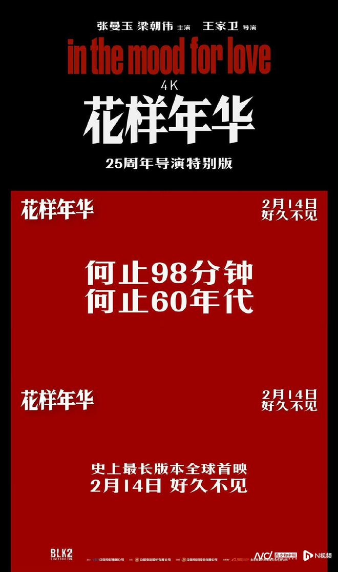 人民日报：一肖一码一肖一孑-史上最长！《花样年华》推出25周年导演特别版，定档情人节