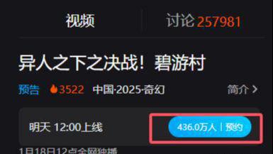 网易云跟读：2024新澳正版免费资料大全-430万人预约！剧版《异人之下2》将袭，阵容惊艳，欲再掀收视狂潮