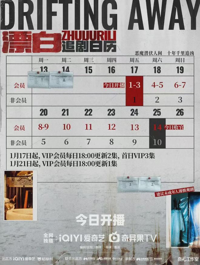 一点资讯：2024澳门精准资料免费大全-悬疑剧《漂白》今晚开播！郭京飞王千源赵今麦领衔，剧情演员双强  第19张