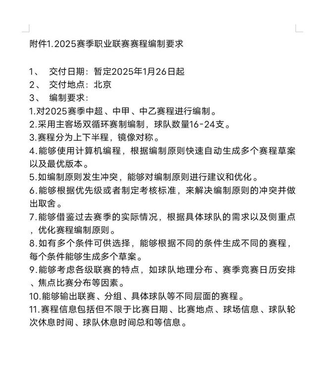 经济参考报：2022年澳门正版资料大全免费-中超官方发布2025赛季职业联赛赛程编制供应商征集公告  第2张