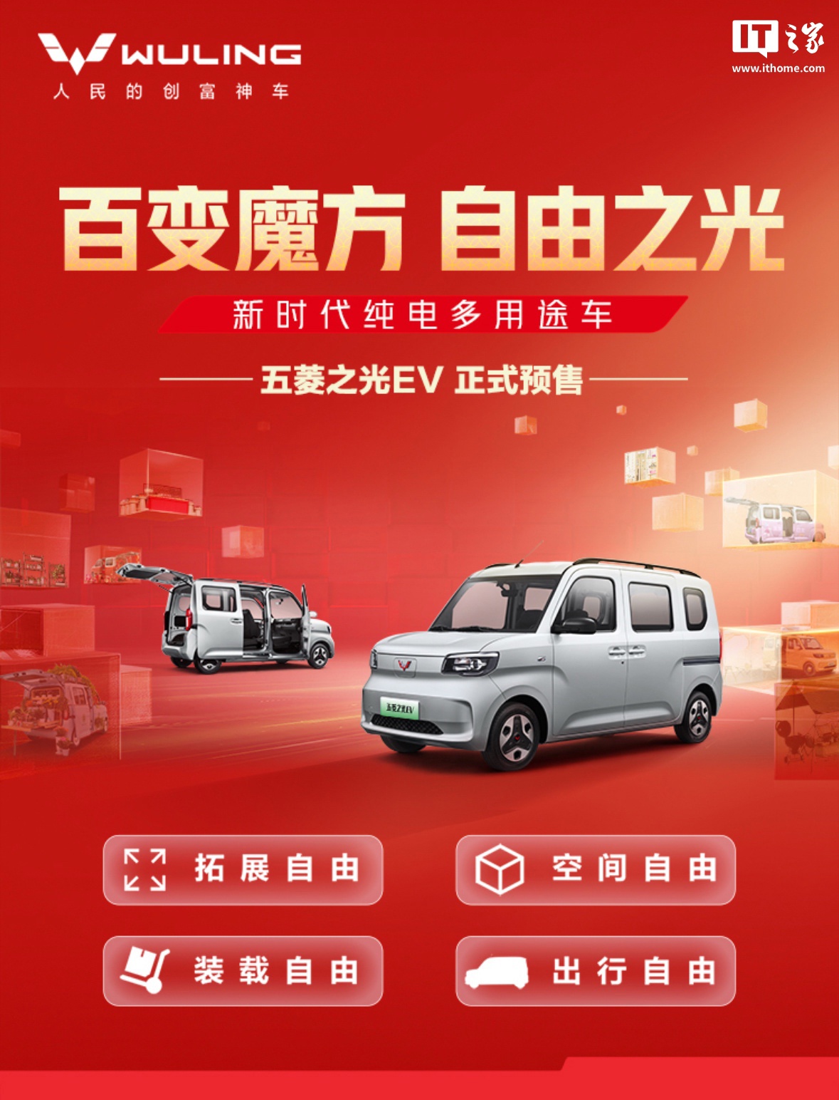 虎扑体育：澳门六开彩49图库-4.78 万元起，五菱之光 EV“多功能工具车”开启预售