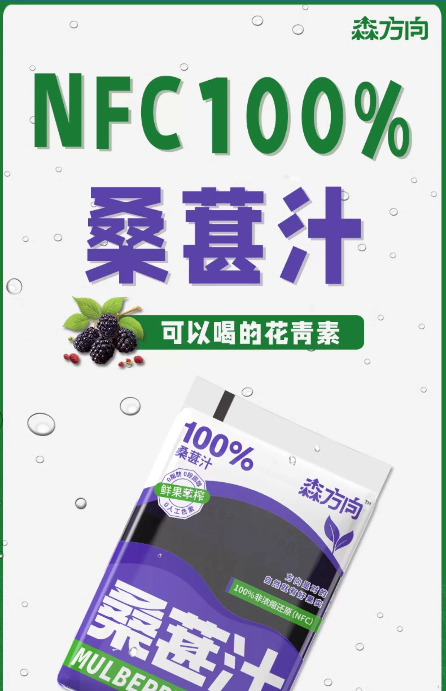 网易云社区：香港管家婆期期最准资料-每袋约 70 颗桑葚：森方向 NFC 桑葚汁 13.9 元 10 袋大促（低过多多）  第2张