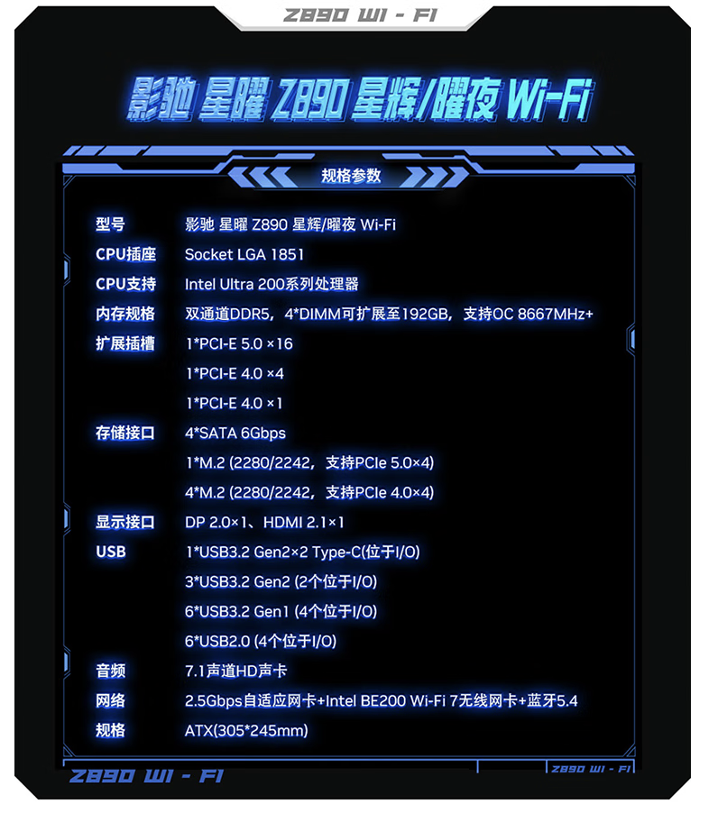 百度知道：澳门2024正版资料免费公开回-影驰星曜 Z890 星辉 / 曜夜 Wi-Fi 主板上架：“幻彩磁吸装甲”设计，1999 元  第6张