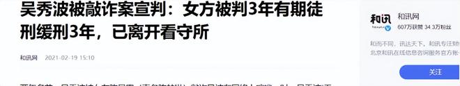 界面新闻：管家婆八肖版资料大全-7年的“地下情人”换来3年牢狱，亲手把自己的情人送进监狱  第15张