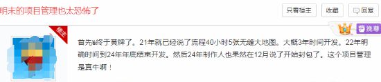 美拍：2024全年免费资料公开-《明末》项目管理太稳：封包时间和几年前预期的一致