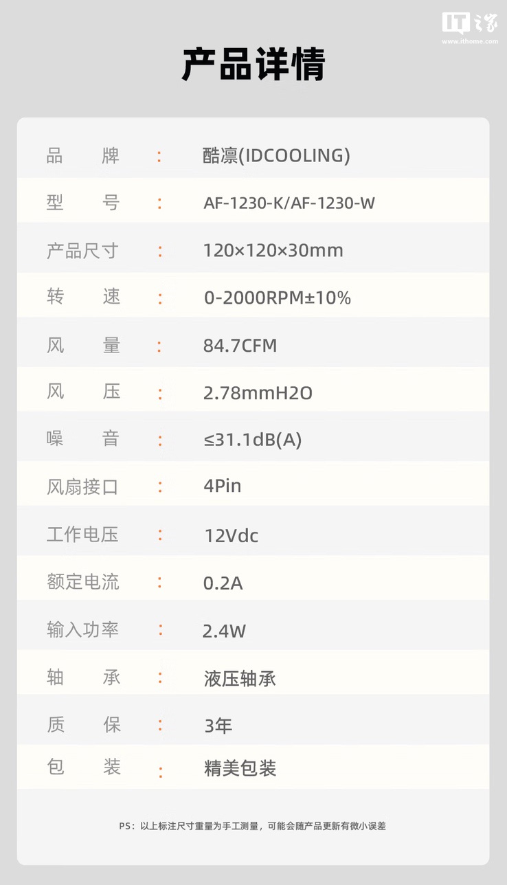 小红书达人：49图库港澳台开奖结果今天-酷凛 AF-1230 系列散热风扇首销：黑白双色、30mm 加厚扇体，59 元起  第4张