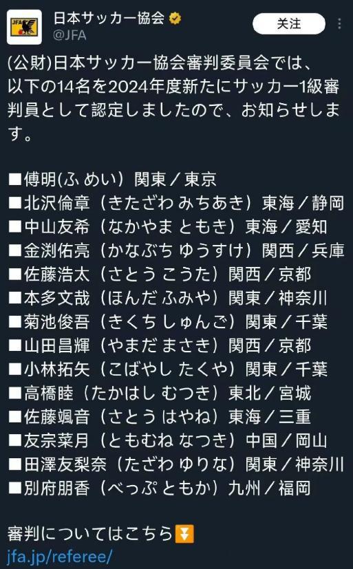 法制晚报：望门精准资料-官方：中国裁判傅明获日本足协一级裁判资格，所属地关东/东京  第2张