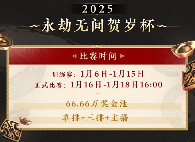 人人网：2024澳门六合管家婆之料大全查询-永劫无间官方下血本，贺岁杯丰厚奖励引围观，玩家直呼大气！  第4张