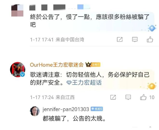 西瓜视频：7777788888管家婆-王力宏，报警！网友：太晚了  第5张