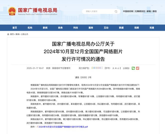 新京报：2024年六月份江西爆炸事件-2024年国产网络剧片发行许可情况一览！