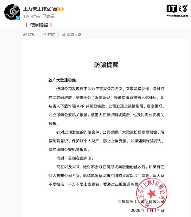 知乎：澳门天天开彩好正版挂牌2024-不法分子诱导歌迷下载 App 后实施诈骗，王力宏工作室向公安机关报警