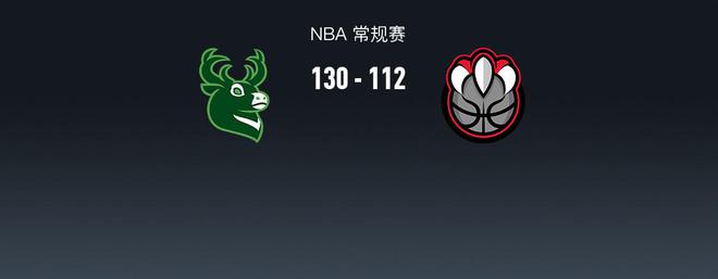 腾讯新闻：2024新澳免费资料大乐季-NBA战报：雄鹿130-112猛龙取NBA3连胜，字母哥35+12+3  第1张