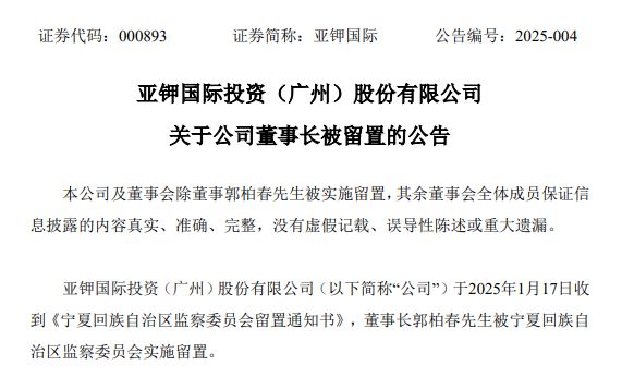 全民直播：7777788888免费管家婆-突发！185亿市值公司董事长又被留置！他持股市值超5700万元，担任过副市长，10个月前在境外落网并被遣返回国