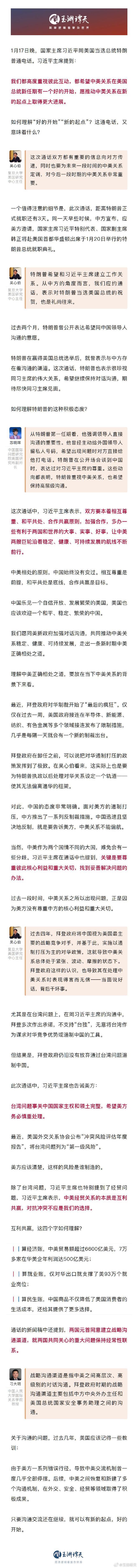 微信公众号：澳门管家婆一码四中四-特朗普如愿同中方沟通 7张图详解中美元首通话细节  第1张