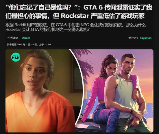 河南日报：澳门澳资料库-射杀NPC居然有愧疚感？《GTA6》爆料引玩家担忧