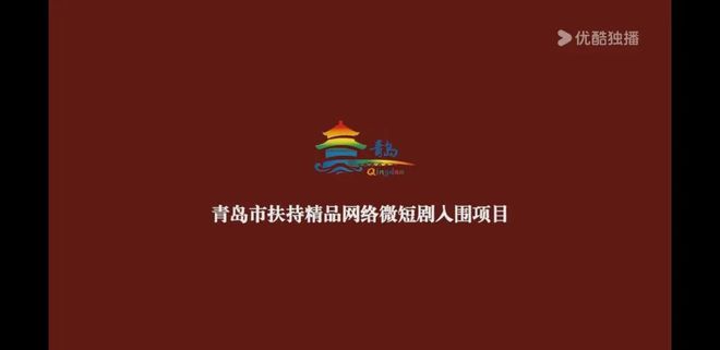 网易云跟读：澳门免费资料大全精准版2024澳门-“青岛出品”精品网络微短剧入围项目《乘风而上的她》上线播出！  第3张