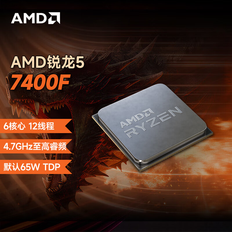 火山小视频：蓝月亮澳门二四六精选-849 元 AMD 锐龙 R5 7400F 发售：最高 4.7 GHz，无核显  第2张