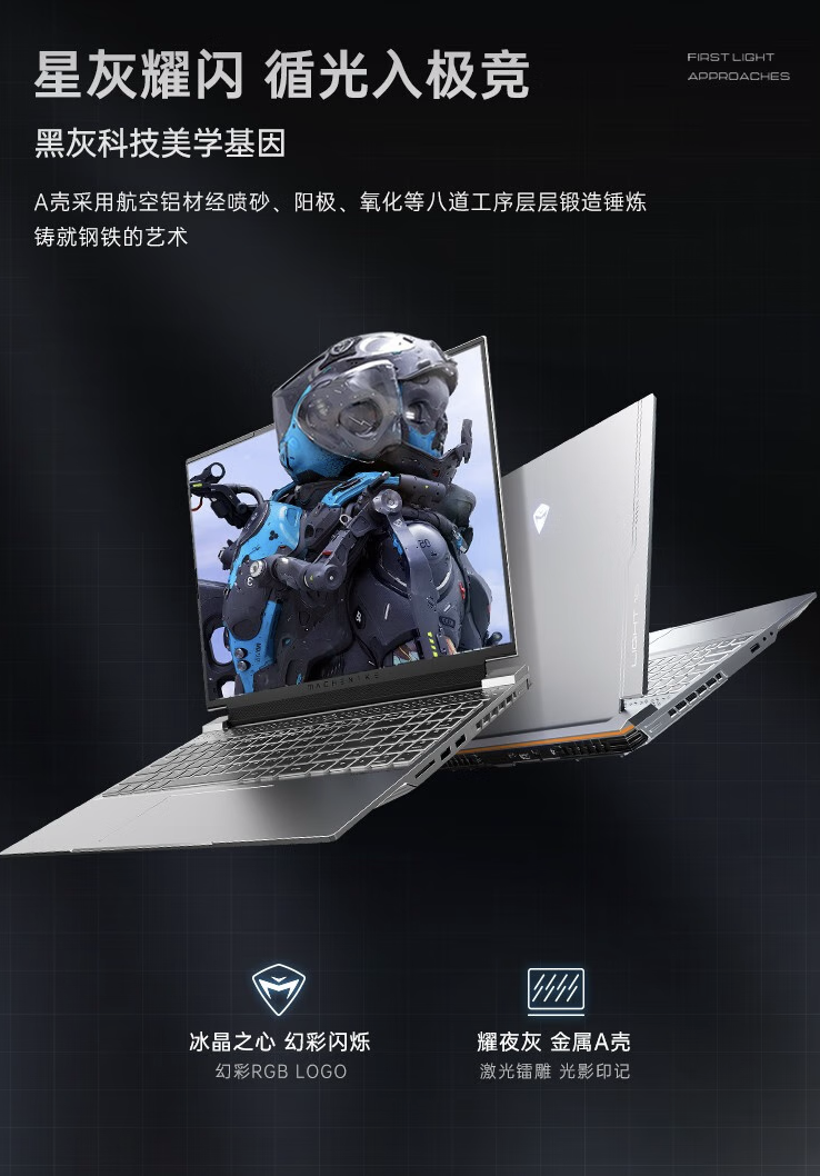 Bilibili：澳门6合资料-机械师曙光 16 Pro 笔记本配置上新：i9-13900HX + RTX4060 售 7999 元起  第3张