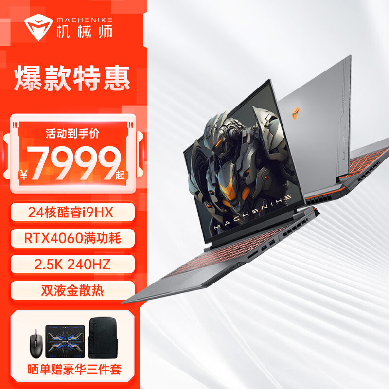 Bilibili：澳门6合资料-机械师曙光 16 Pro 笔记本配置上新：i9-13900HX + RTX4060 售 7999 元起  第7张