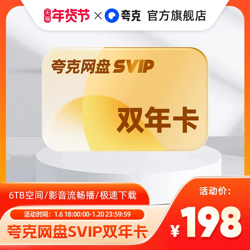 网易云音乐：2024年香港今晚开奖结果-年货节 VIP 大促：QQ/B站 / 夸克 爱优腾芒 迅雷 剪映等会员 2 折起  第11张