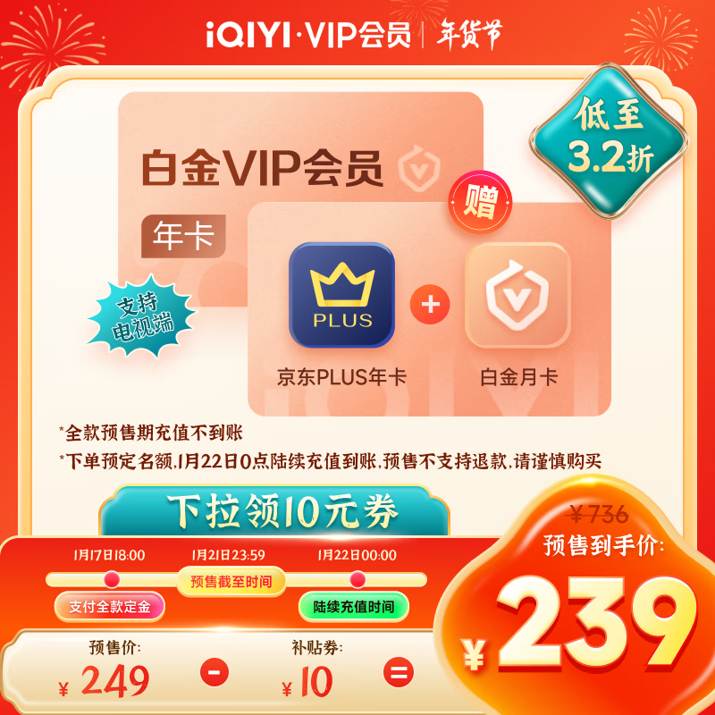 网易云音乐：2024年香港今晚开奖结果-年货节 VIP 大促：QQ/B站 / 夸克 爱优腾芒 迅雷 剪映等会员 2 折起  第22张